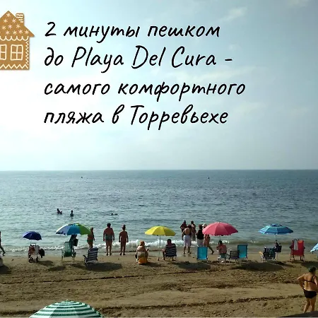 Διαμέρισμα 200 M Playa Del Cura Τορεβιέχα